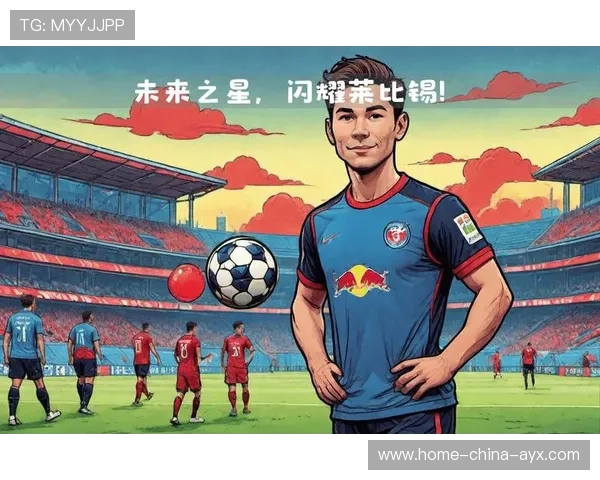 莱比锡准备培养新星上位：足球青训的未来之星崛起